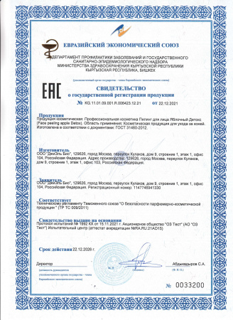 Яблочный пилинг  Детокс 7% Kodermix DETOX PEELING, 50 мл